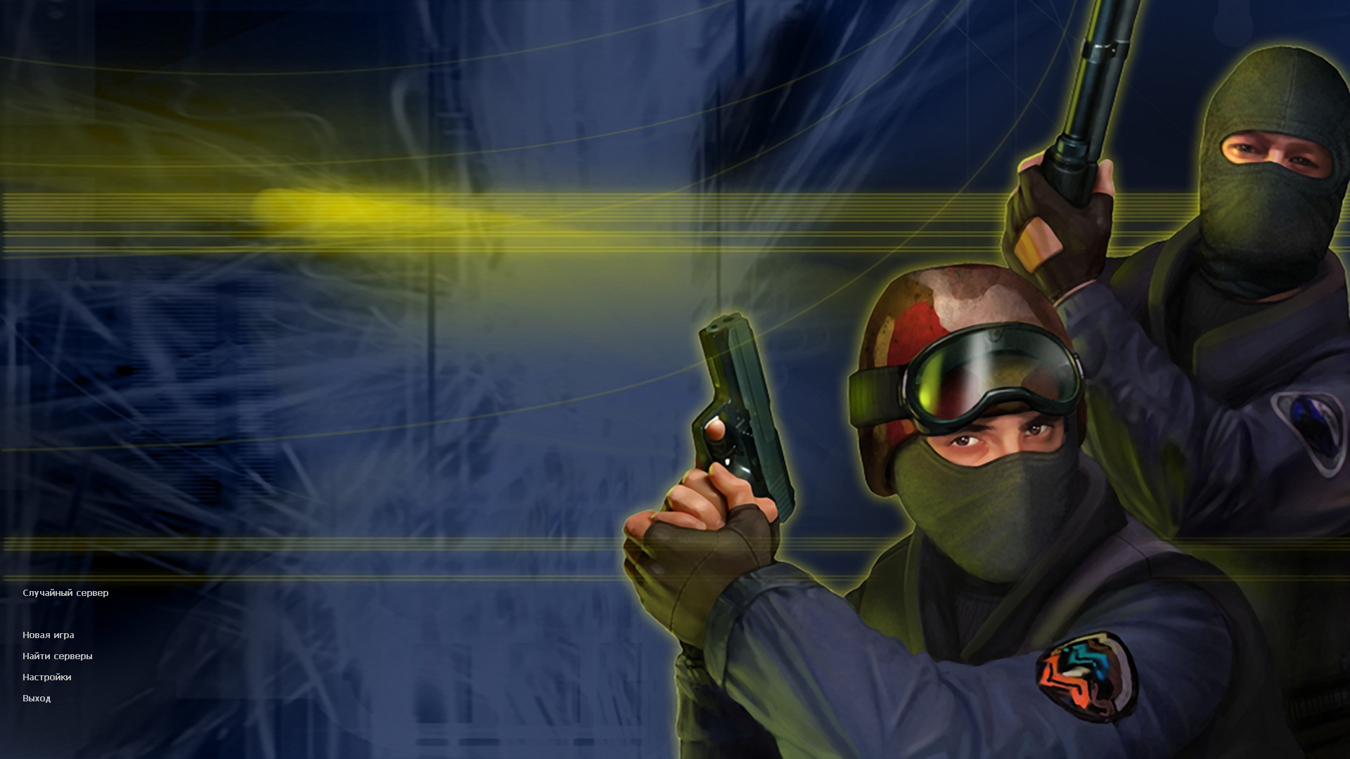 CS 1.6 чистая версия